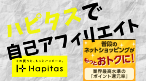 お小遣いを稼ごう！！自己アフィリエイトで稼ぐ方法